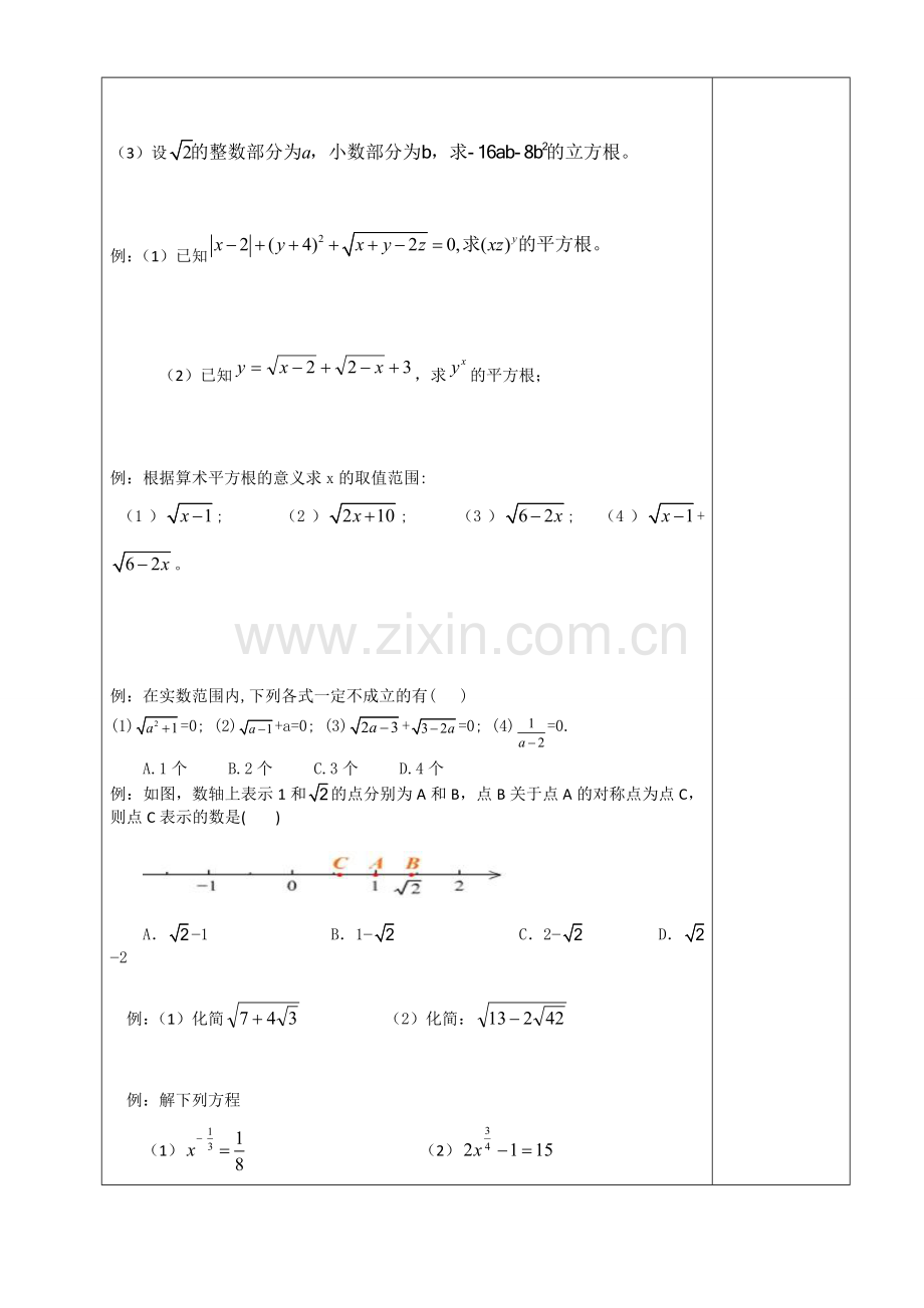 10上海七年级下册数学实数复习一1.doc_第3页