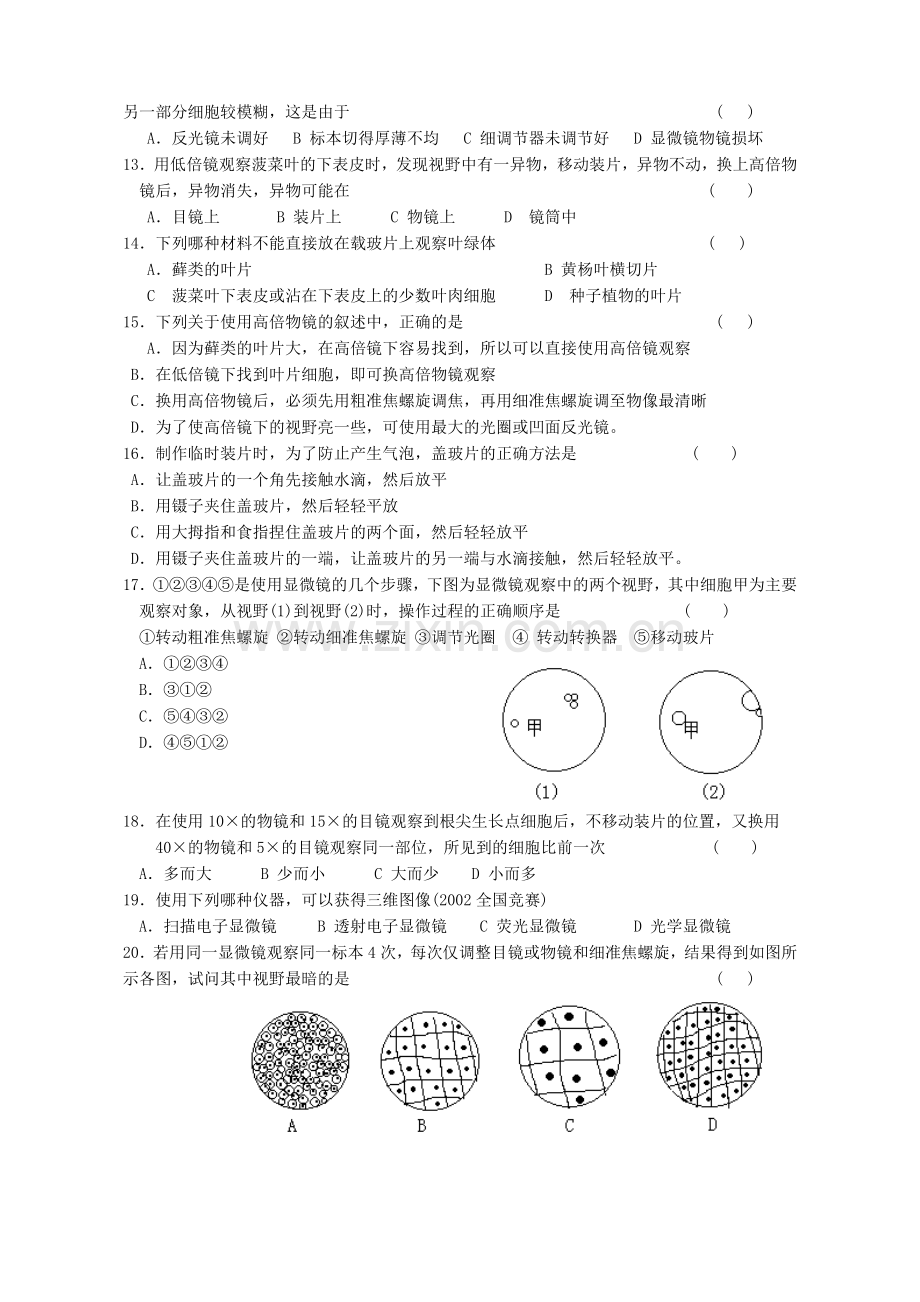 显微镜使用方法及习题.doc_第2页