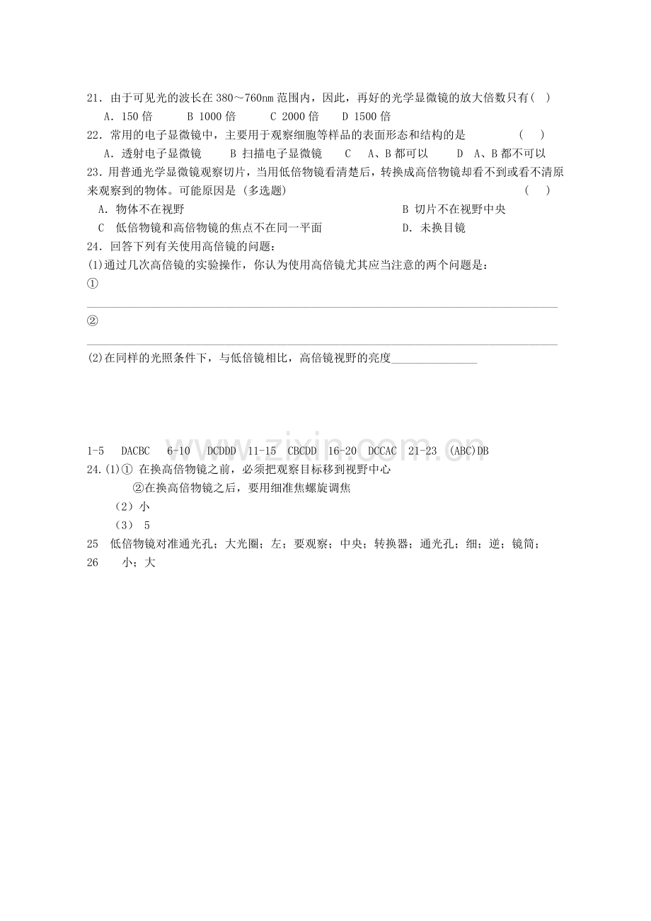 显微镜使用方法及习题.doc_第3页