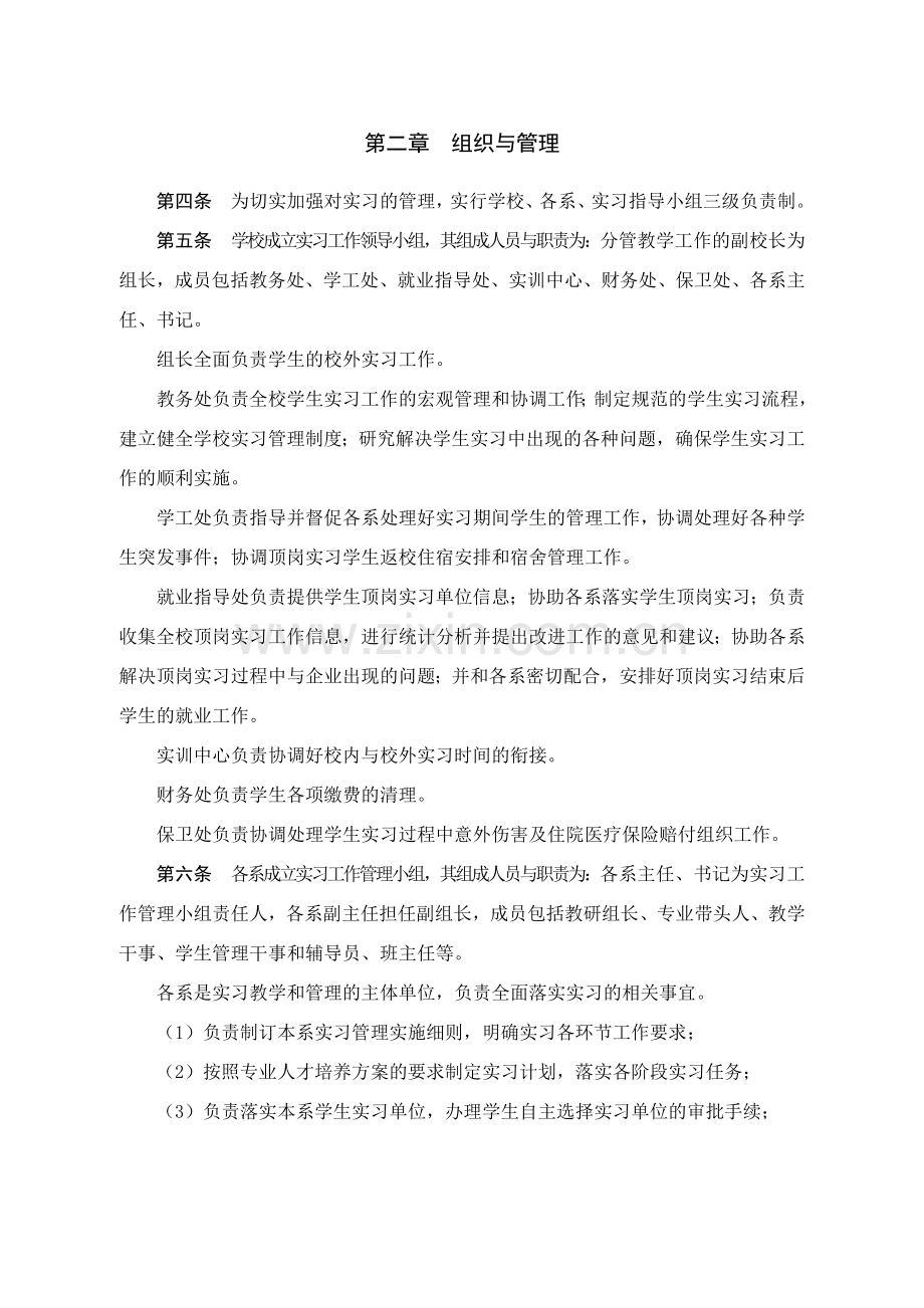 学生校外实习管理办法915.doc_第2页