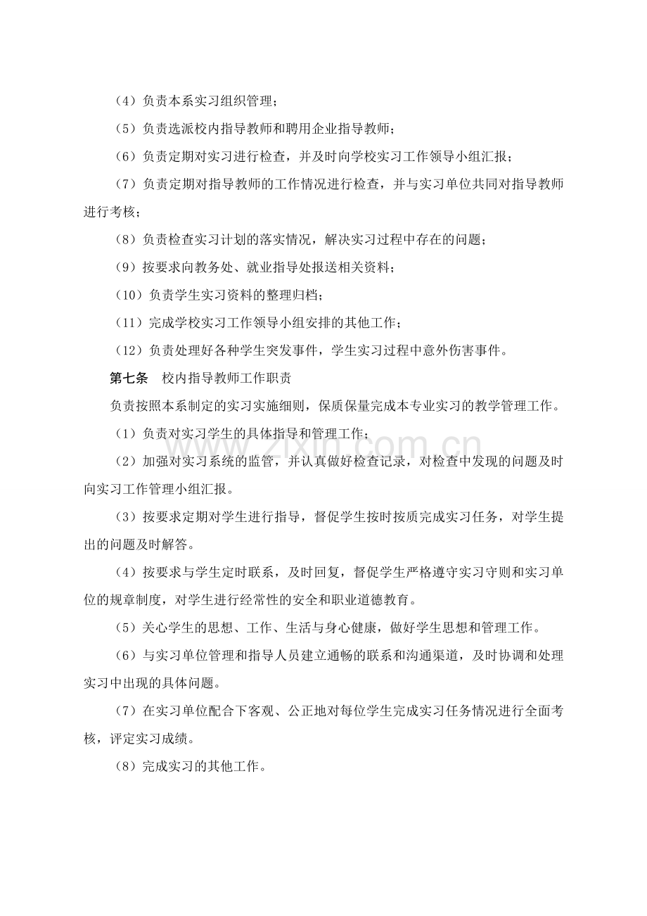 学生校外实习管理办法915.doc_第3页