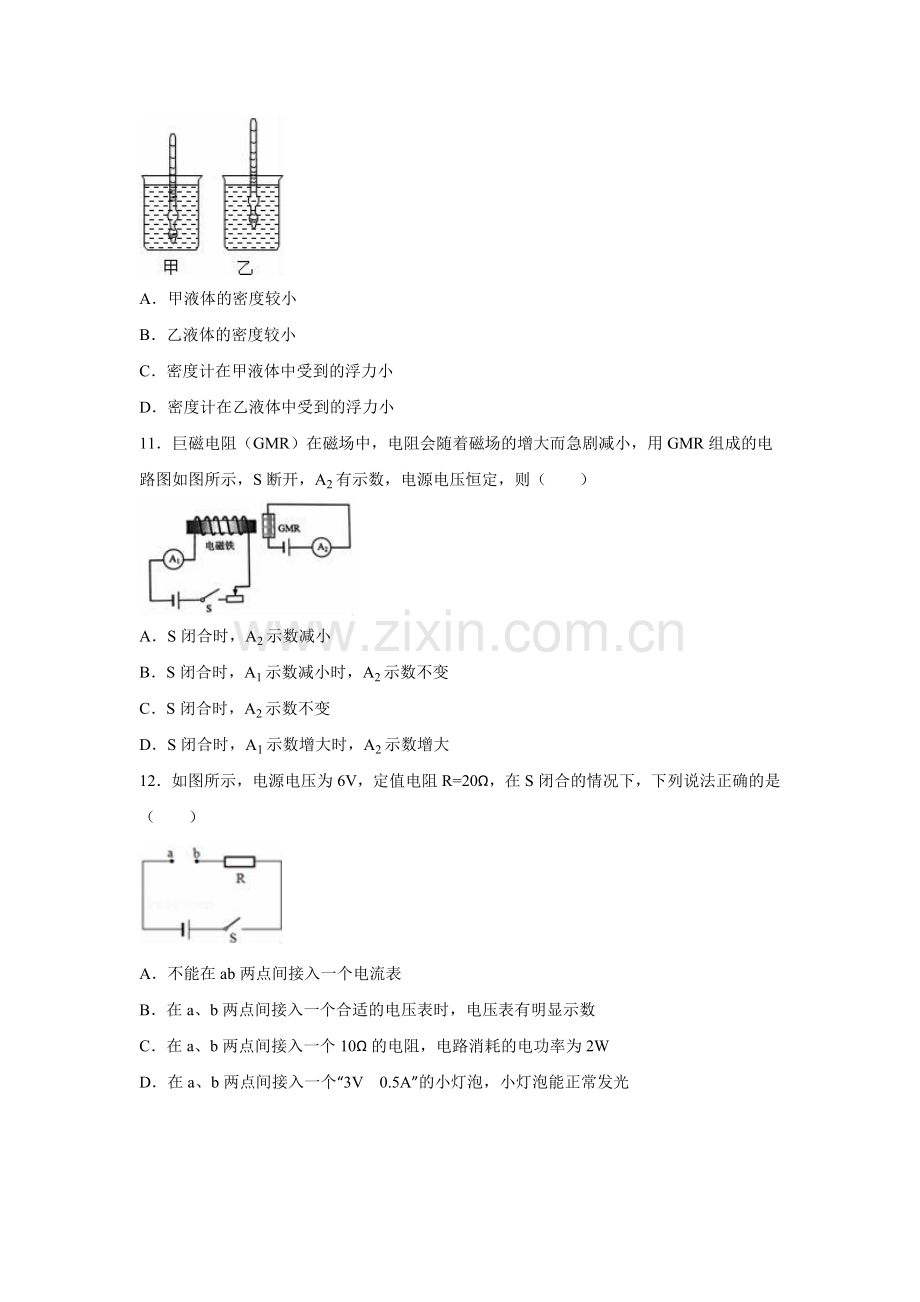 广西桂林市中考物理二模试卷含答案解析.doc_第3页