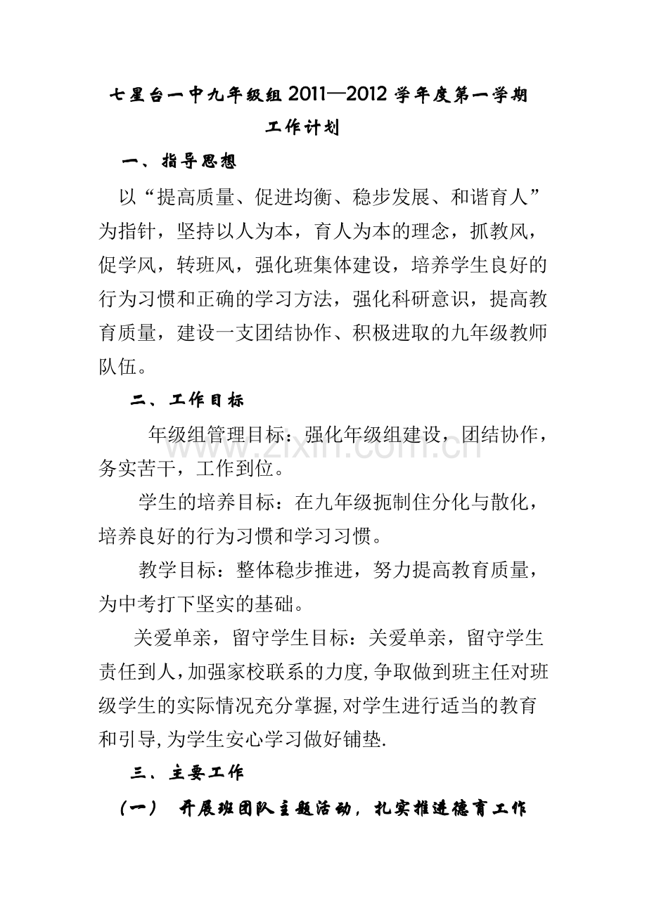 工作计划八年级组计划.doc_第1页