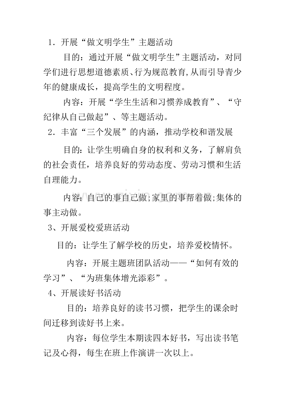 工作计划八年级组计划.doc_第2页