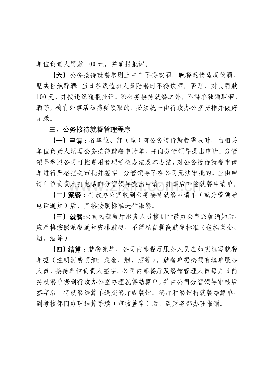 某公司公务接待就餐管理办法.doc_第3页