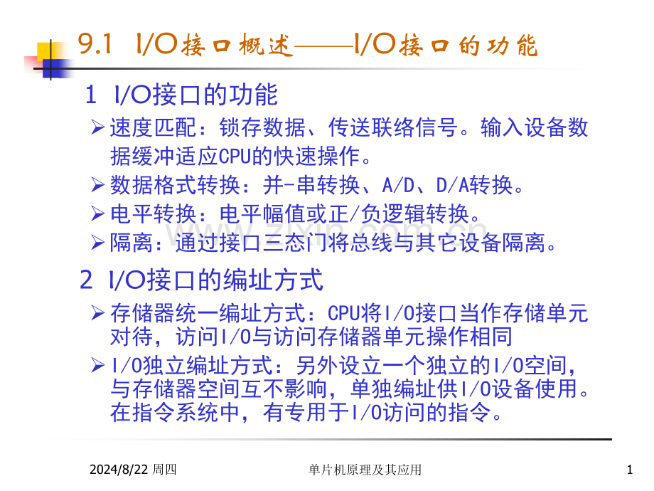 单片机IO接口技术.pptx_第1页