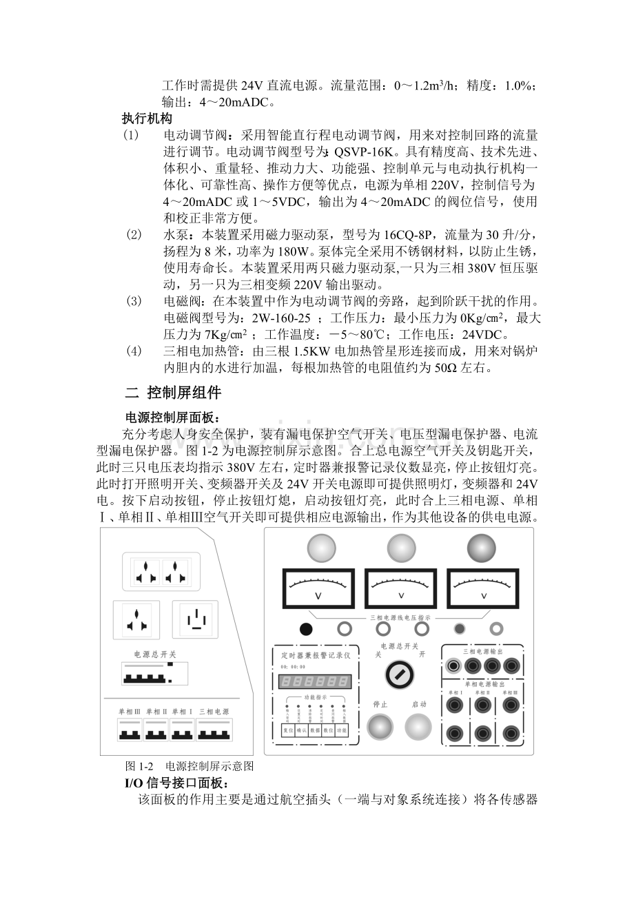 电子科技大学过程控制系统实验指导书1DOC.doc_第3页