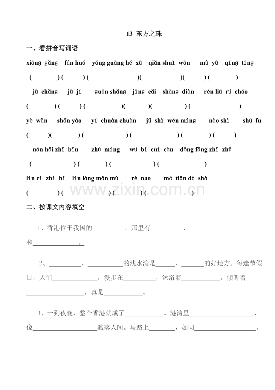 2018苏教版语文三年级上复习题目.doc_第3页