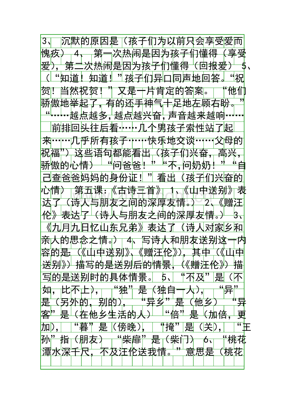 四年级语文上册复习北京版.docx_第2页