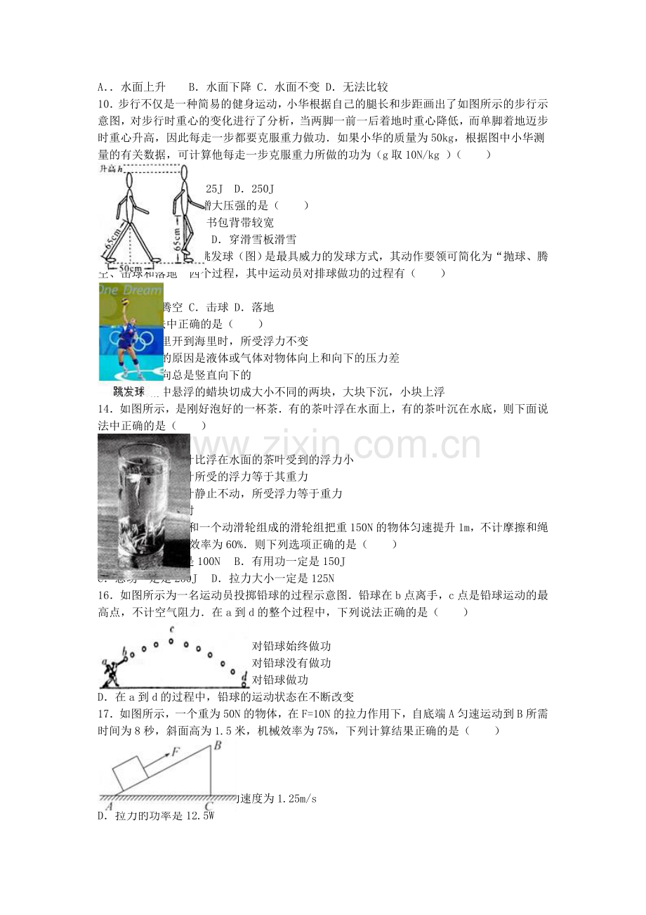 八年级物理下学期期末试卷含解析-新人教版23.doc_第2页