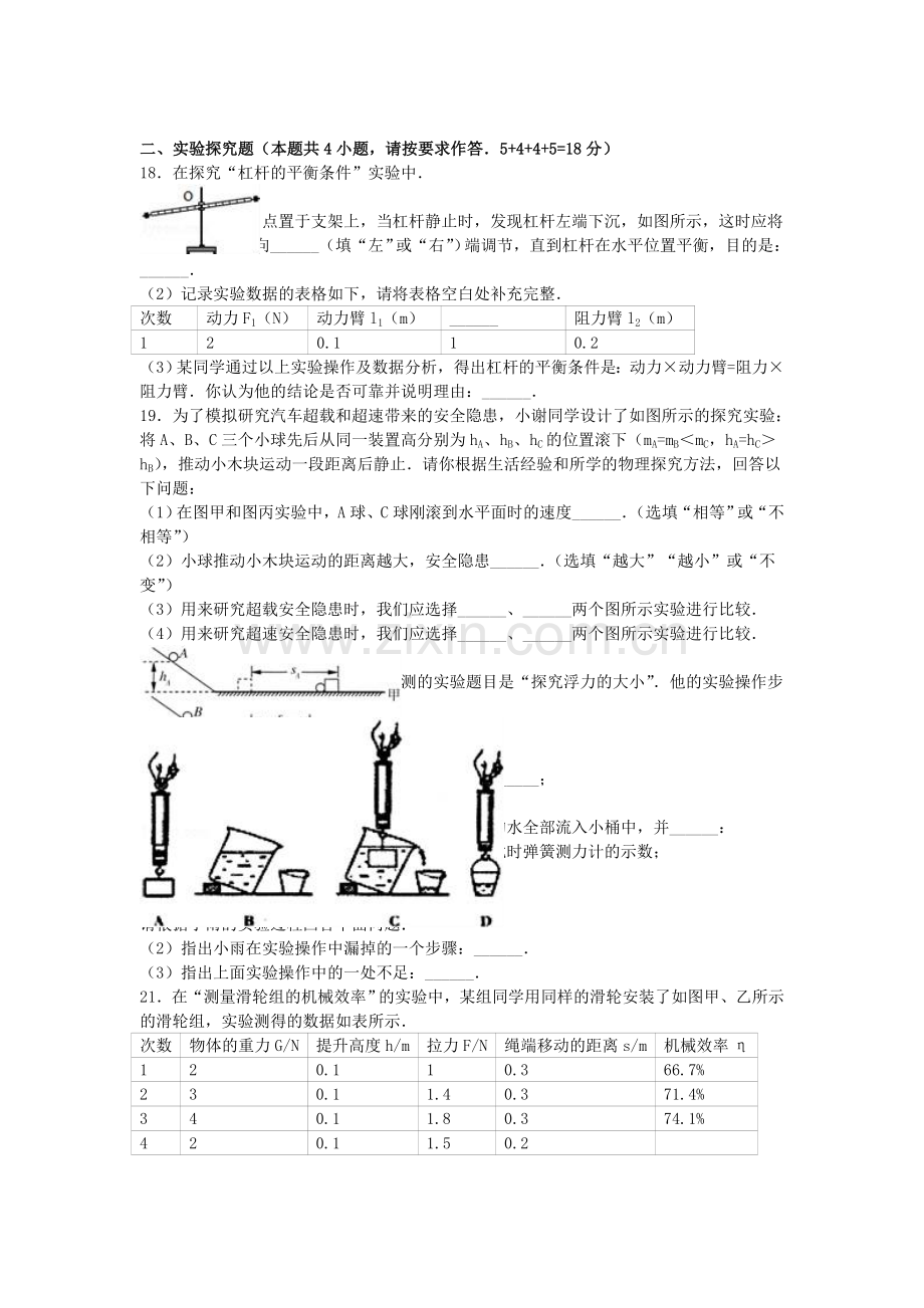 八年级物理下学期期末试卷含解析-新人教版23.doc_第3页