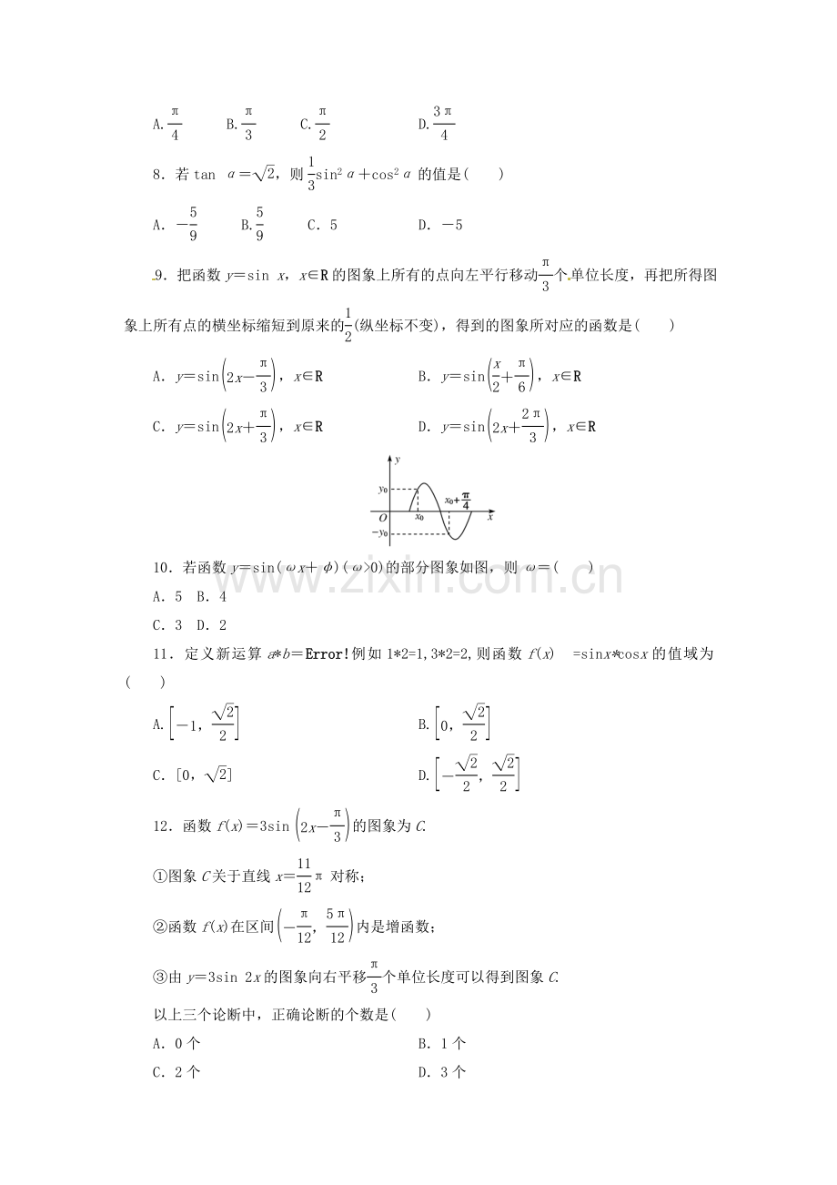 高一数学3月月考试题3.doc_第2页