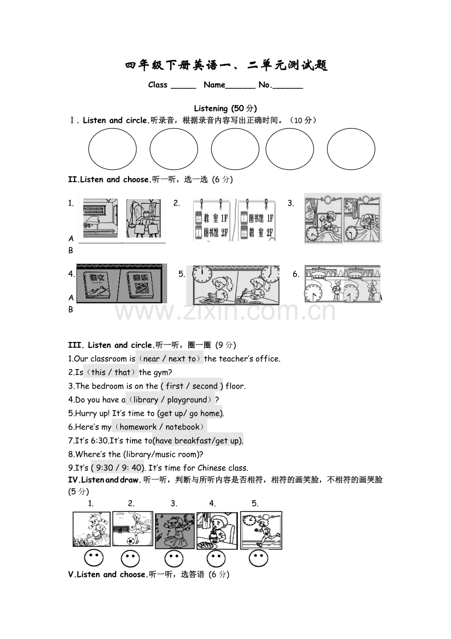 四年级英语一二单元下册测试题.doc_第1页