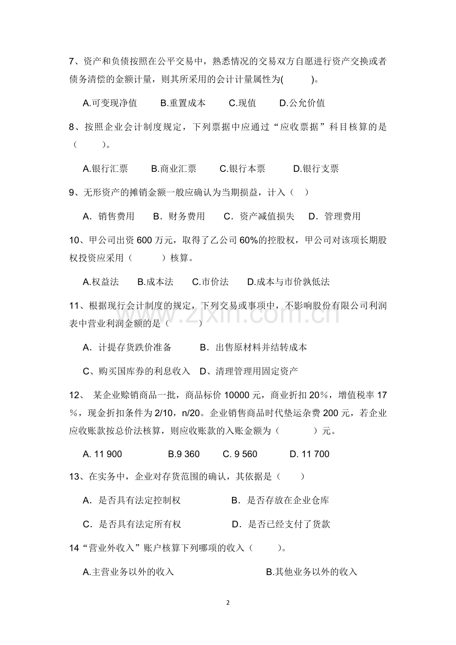 中级财务会计期末复习题.doc_第2页