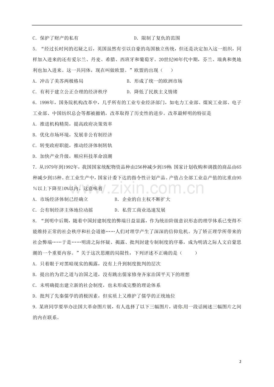 高三历史上学期周练试题1016高补班.doc_第2页