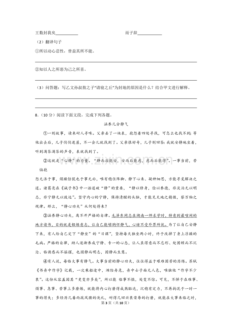 广东省深圳市中考语文试卷附带答案.doc_第3页