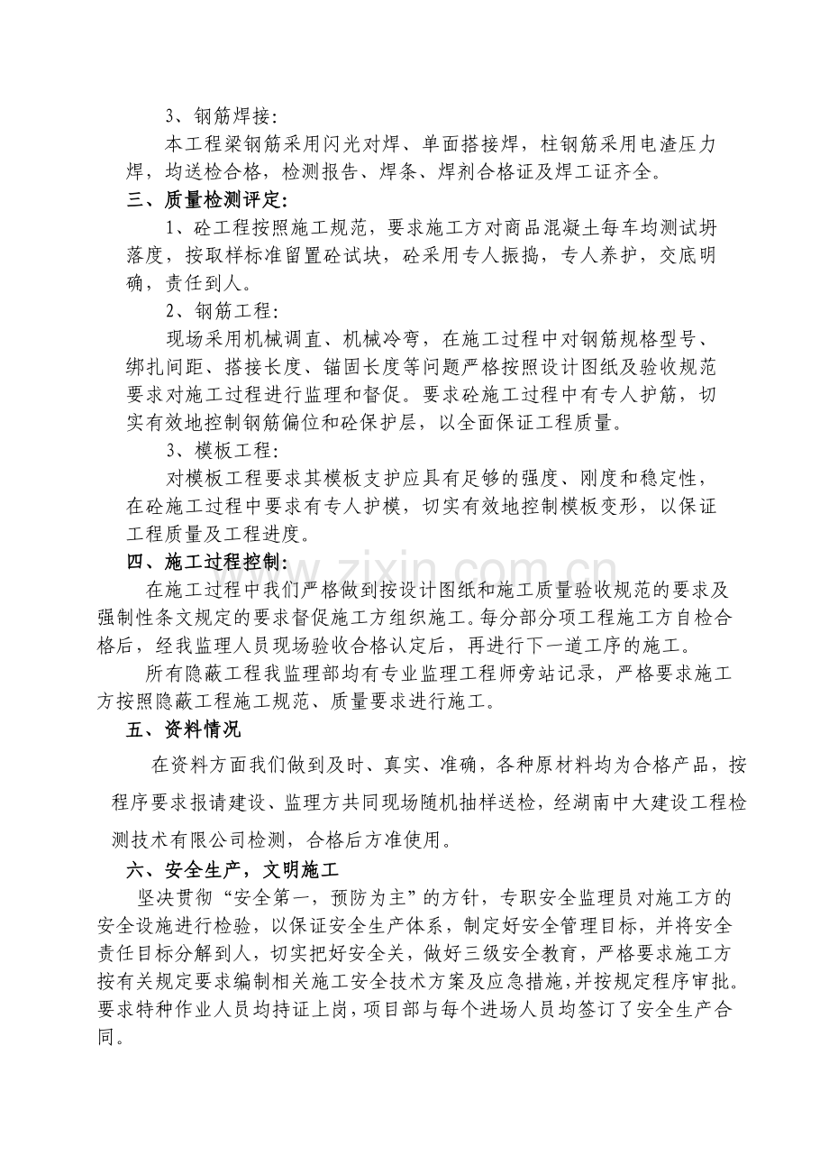 工程验收监理汇报材料.doc_第2页