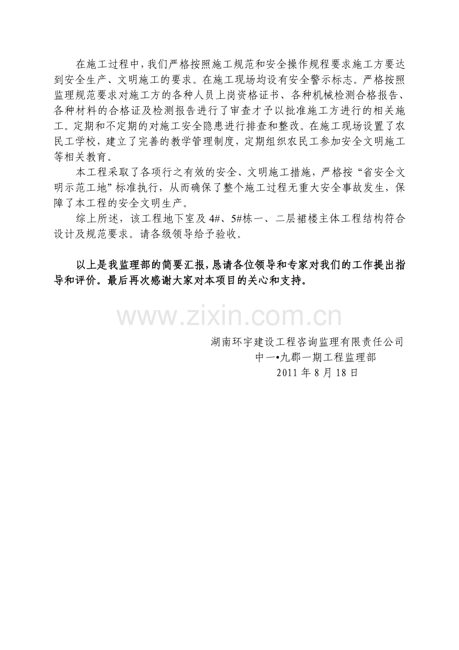 工程验收监理汇报材料.doc_第3页