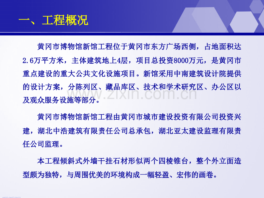 QC提高倾斜式外墙干挂石材施工质量一次合格率.pptx_第3页