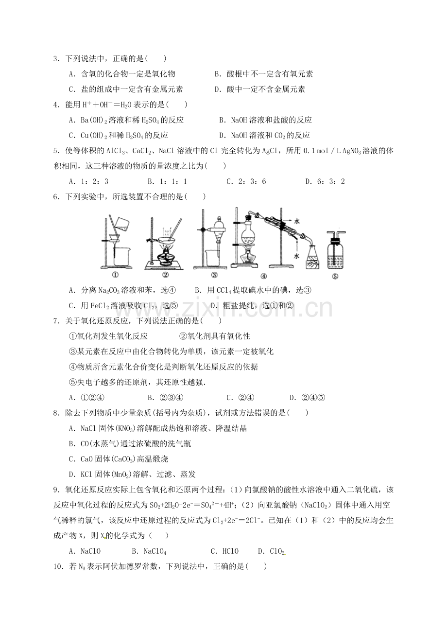 高一化学12月月考试题实验班.doc_第2页