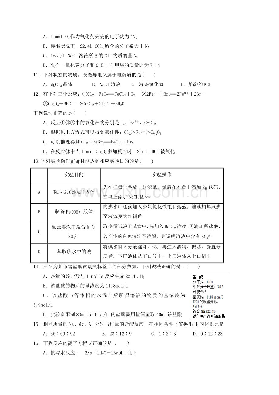 高一化学12月月考试题实验班.doc_第3页