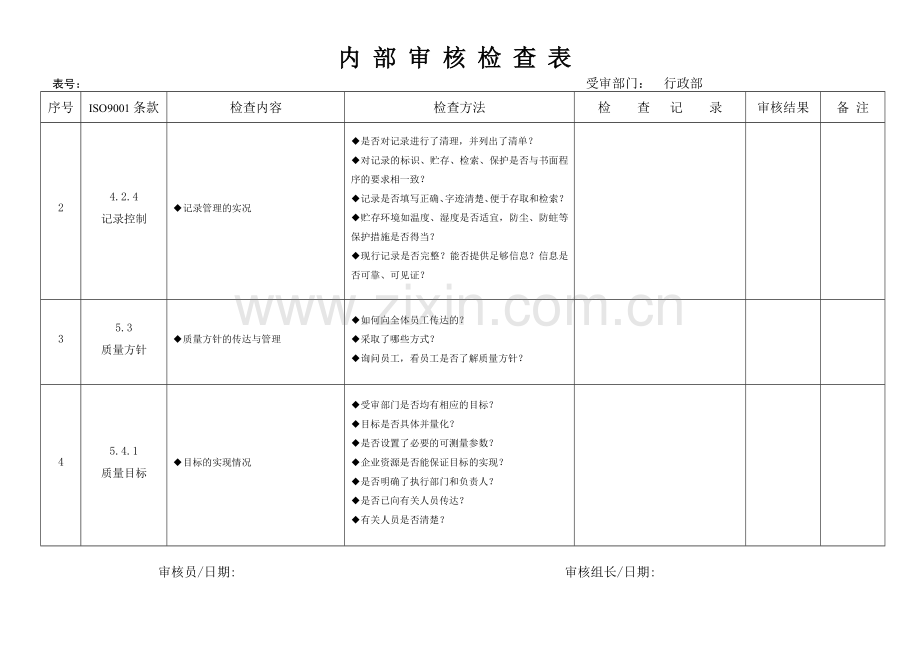 进出口业务内部审计表.doc_第2页