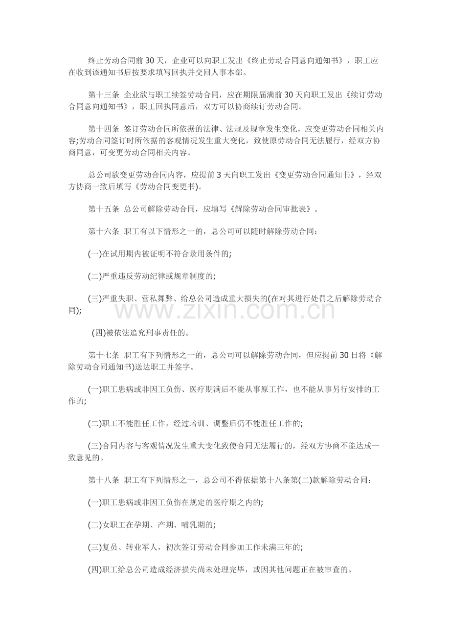 总公司劳动合同制实施办法.doc_第3页