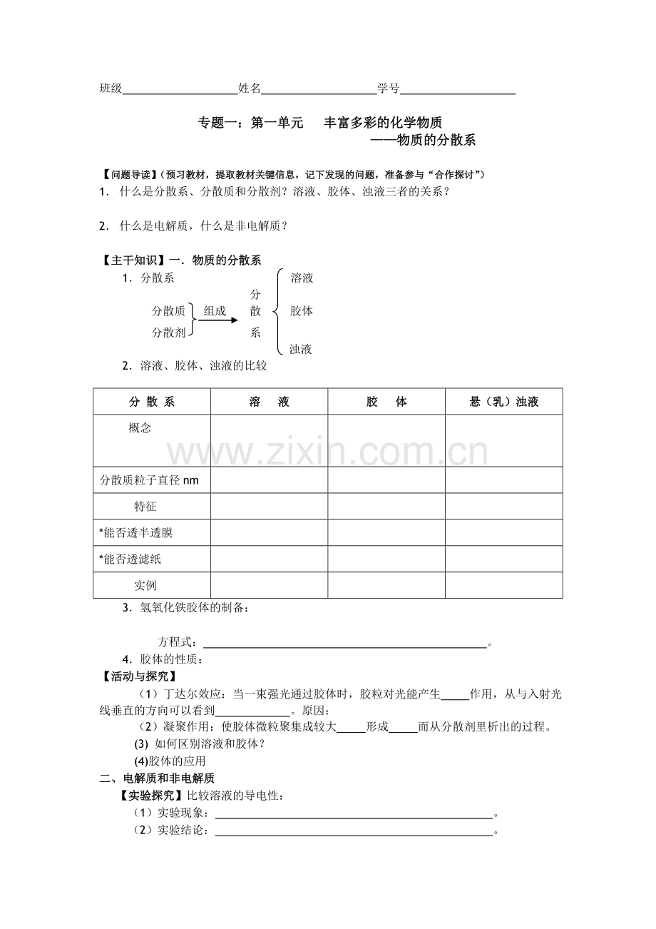 高一化学教学案11物质的分散系苏教版必修1.doc_第1页