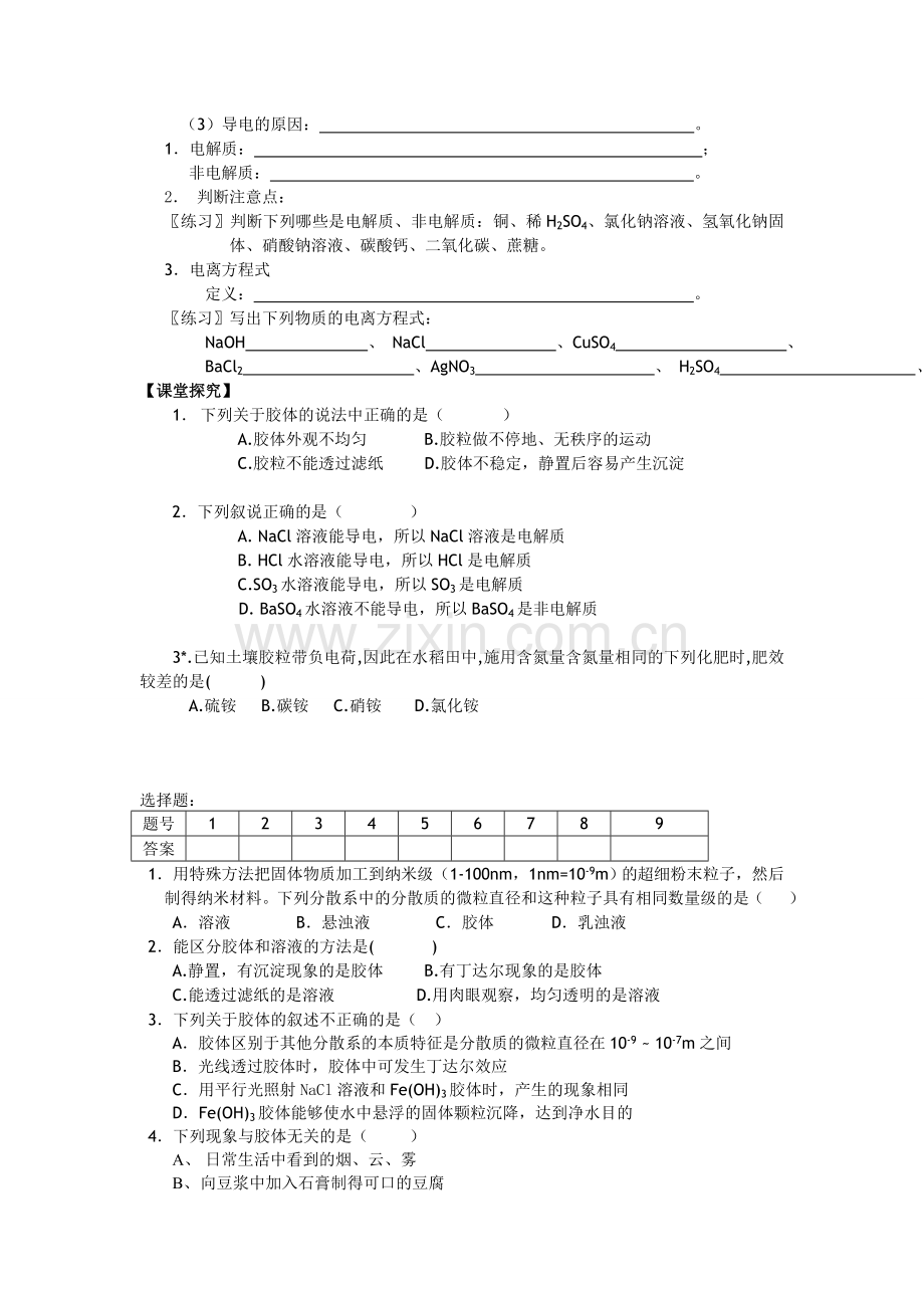 高一化学教学案11物质的分散系苏教版必修1.doc_第2页