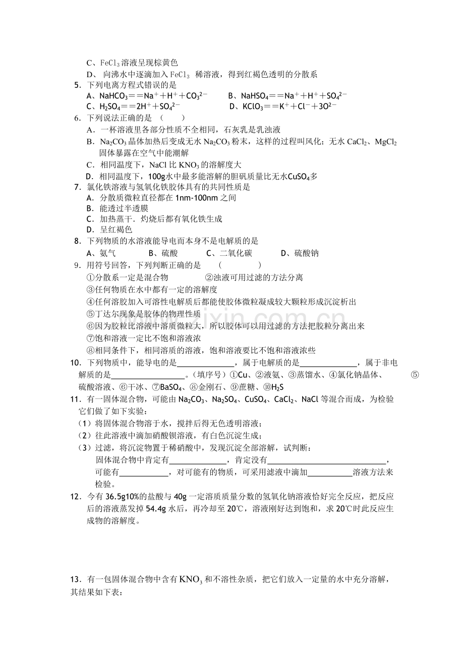 高一化学教学案11物质的分散系苏教版必修1.doc_第3页