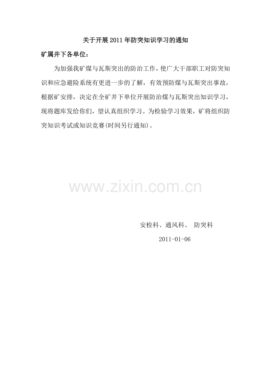 防治煤与瓦斯突出知识学习题库.doc_第1页