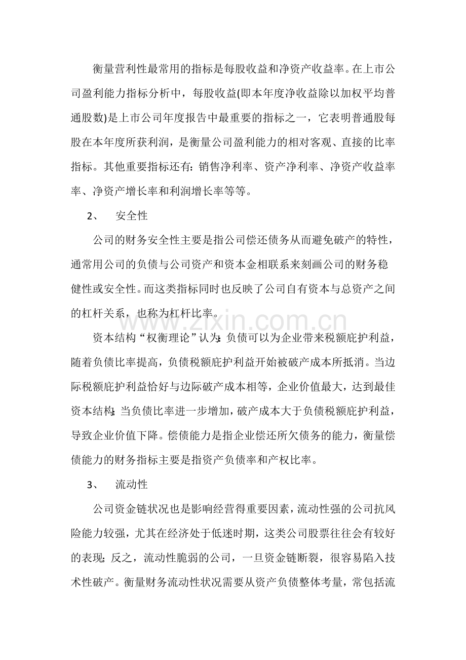 Czmpgk山东黄金公司财务指标回归分析.doc_第2页