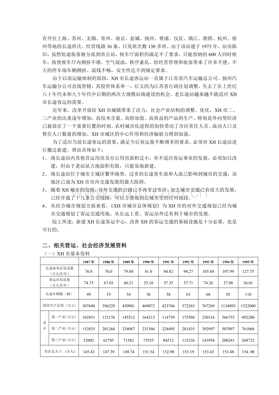 长途汽车客运站设计论文-毕业论文.doc_第3页