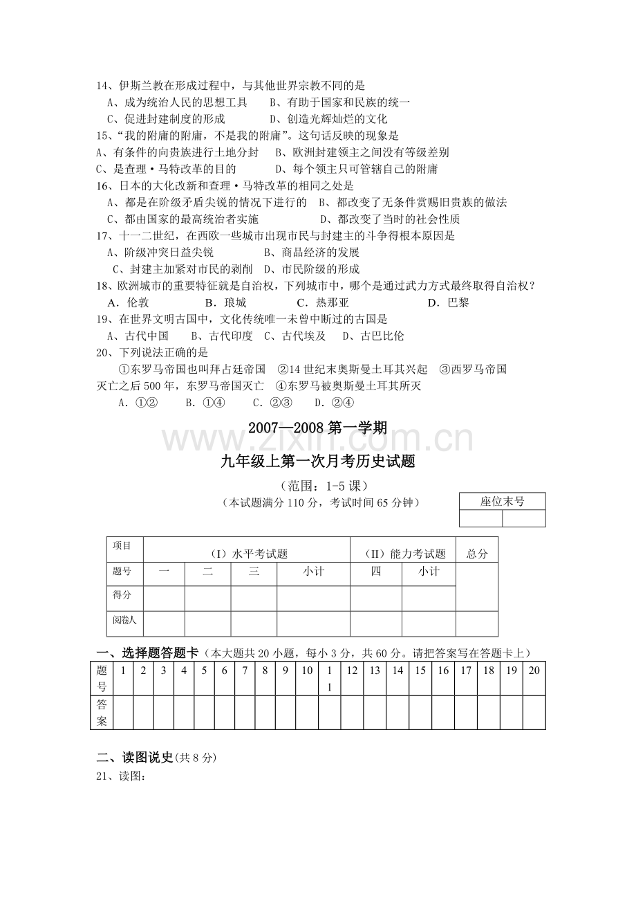 2007—2008第一学期初三第一次月考历史试题1.doc_第2页