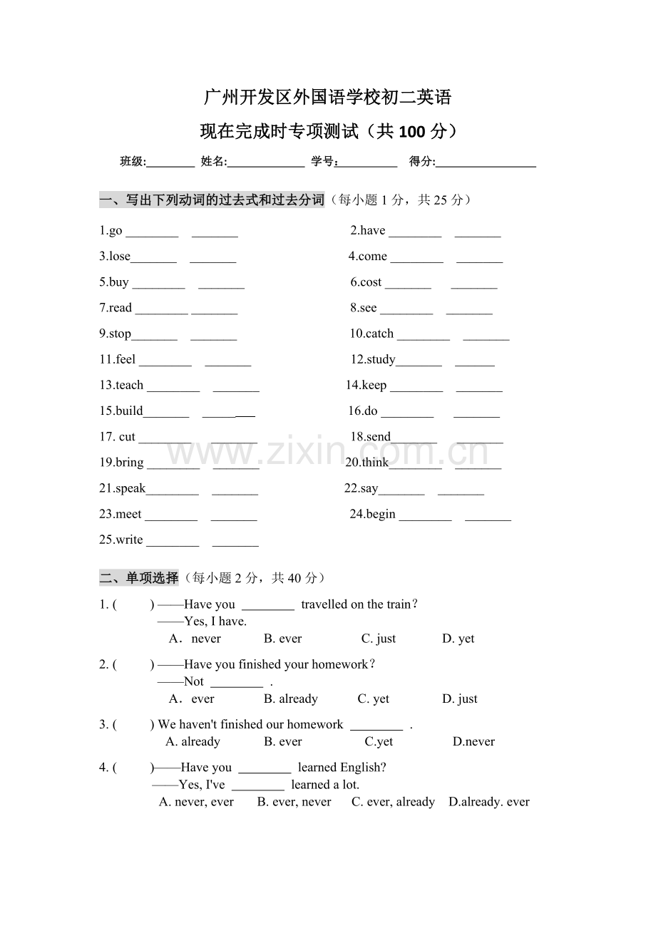 8下现在完成时专项测试.doc_第1页