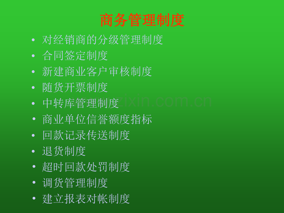 商务管理流程.pptx_第2页