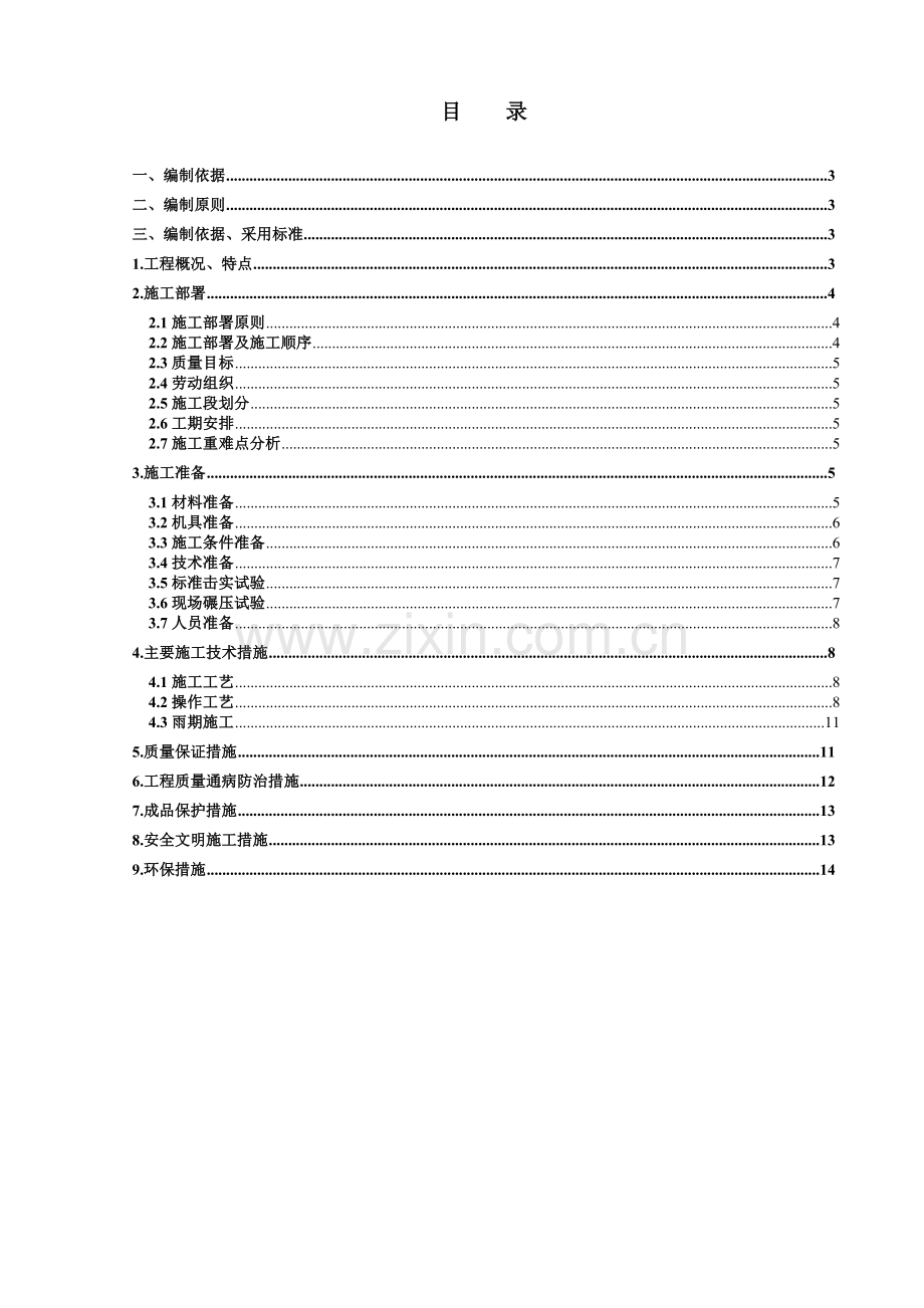 土方回填施工方案1.doc_第2页