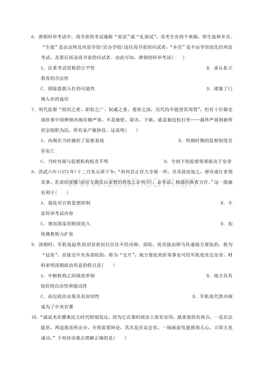 高三历史上学期第二次10月月考试题.doc_第2页