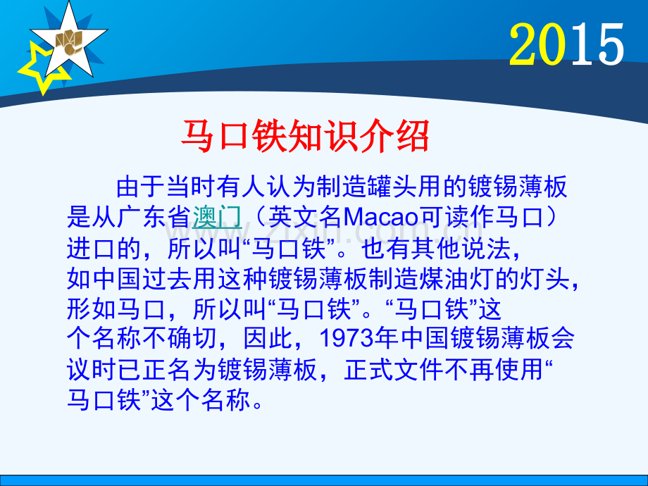 马口铁专业知识培训.pptx_第2页