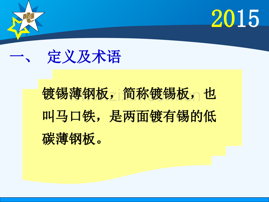 马口铁专业知识培训.pptx_第3页