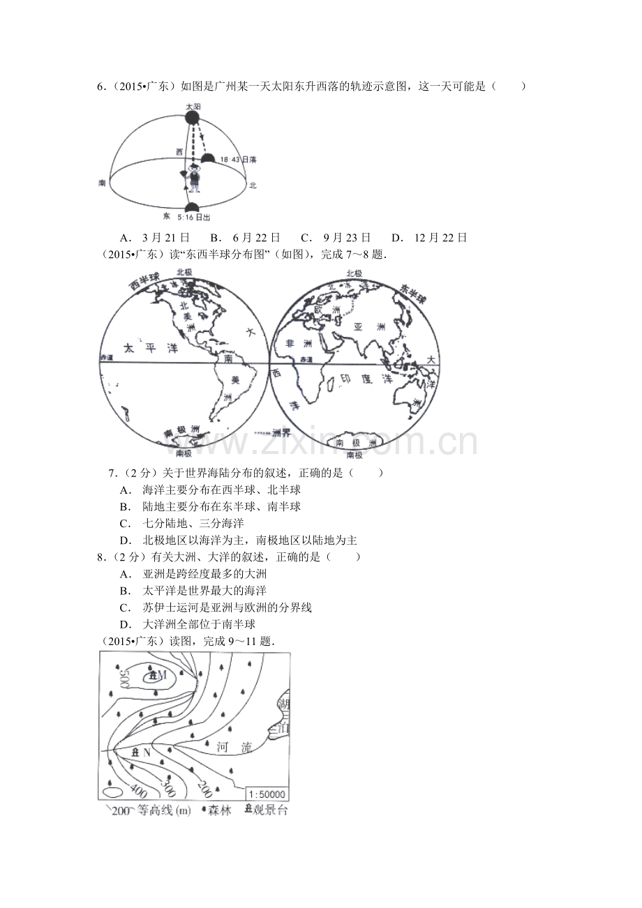 广东省中考地理试题word版含解析.doc_第2页