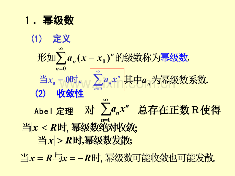 高等数学幂级数习题课.pptx_第3页