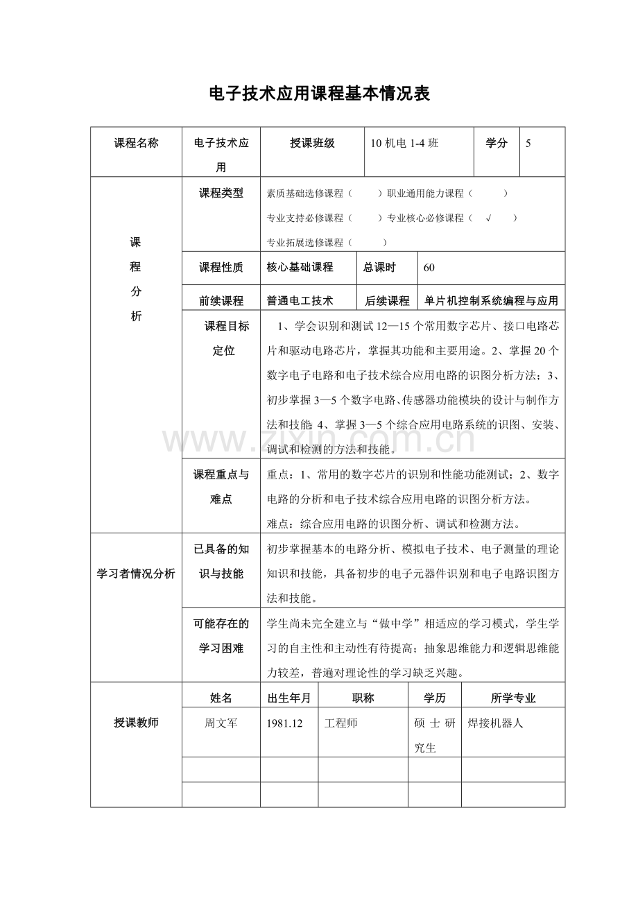 工学数电教案.doc_第2页