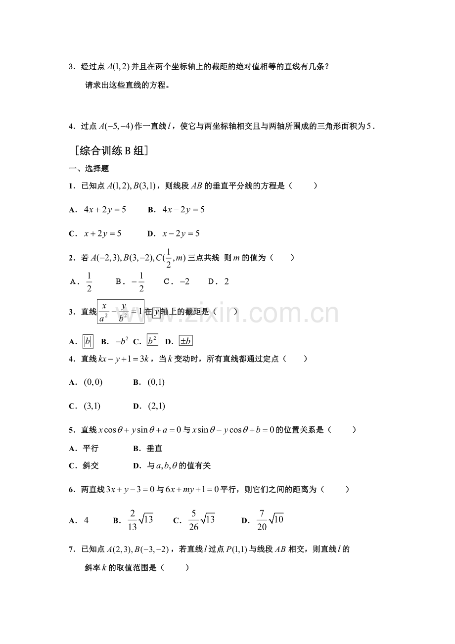 2013人教版高中数学必修二直线与方程题库.doc_第2页