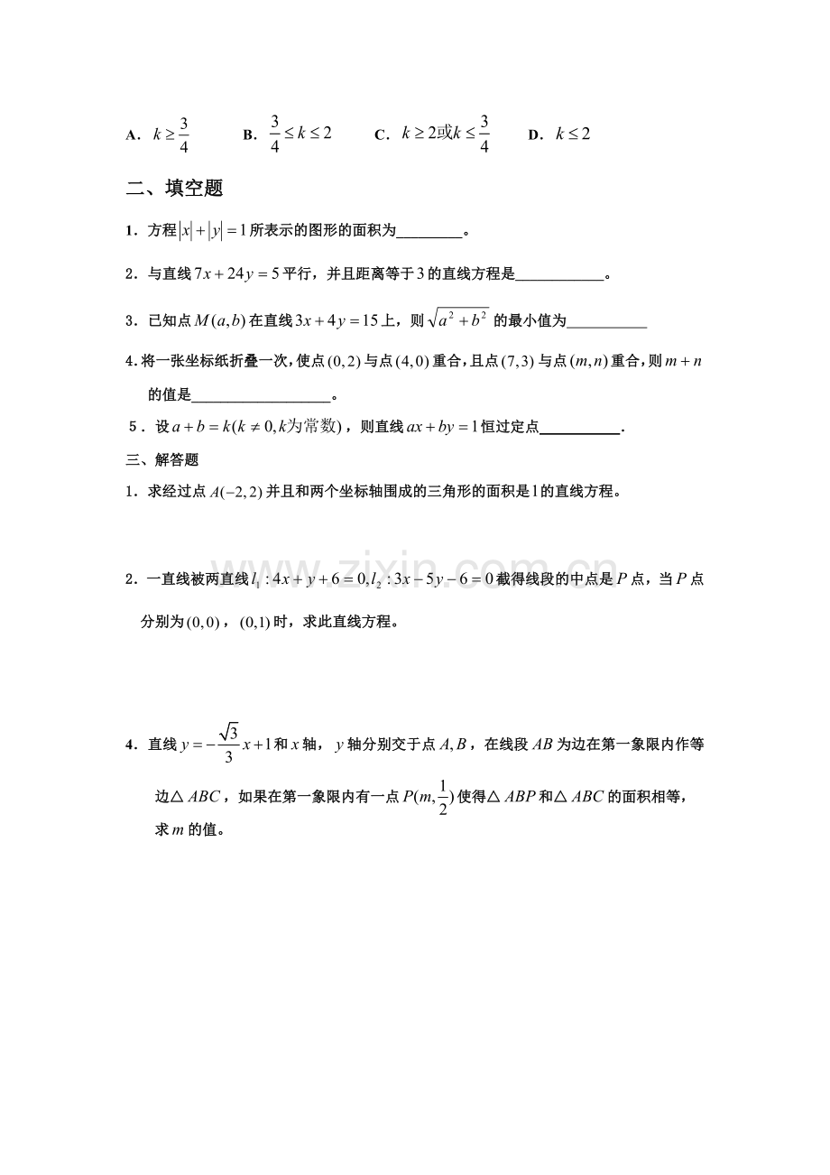 2013人教版高中数学必修二直线与方程题库.doc_第3页