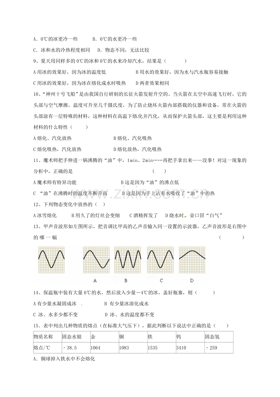 八年级物理上学期第一阶段考试试题无答案-苏科版.doc_第2页