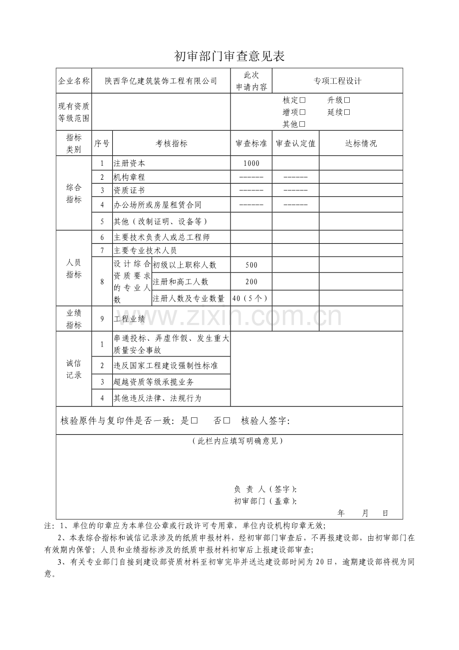 工程勘察设计资质企业申报表.doc_第3页