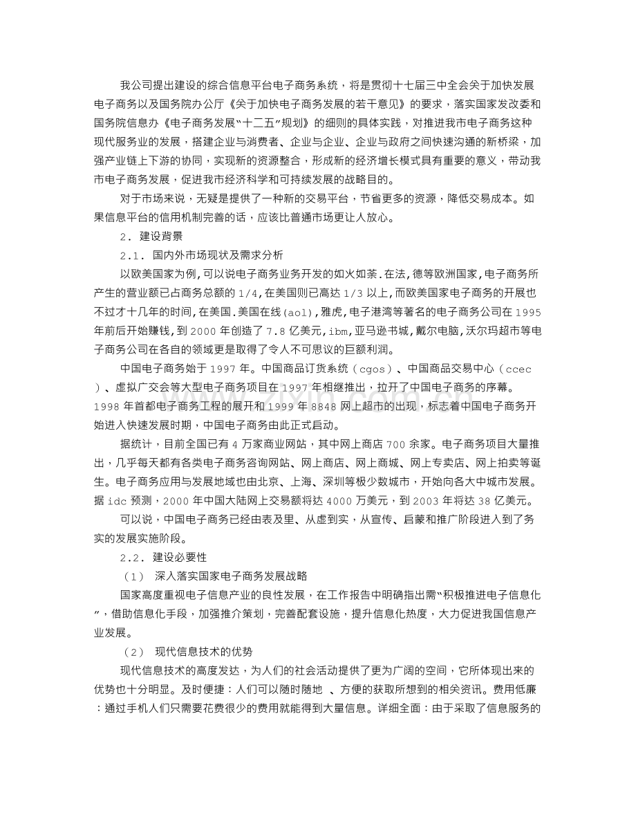 商务建议书模板.doc_第2页