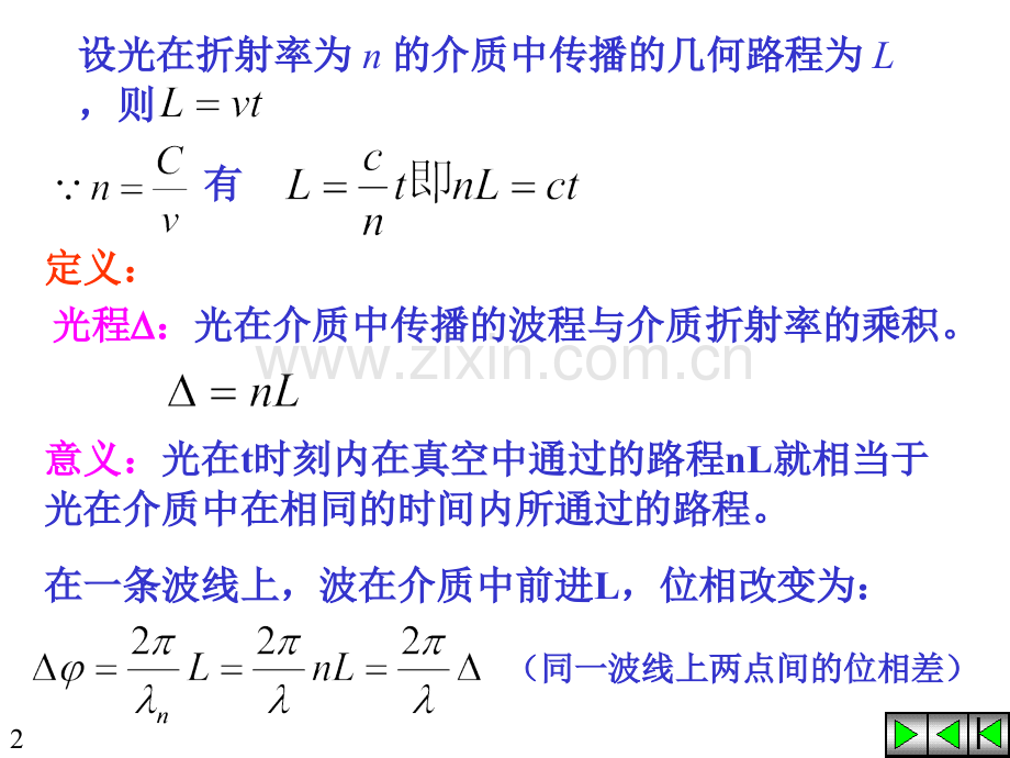 光程差与薄膜干涉.pptx_第2页