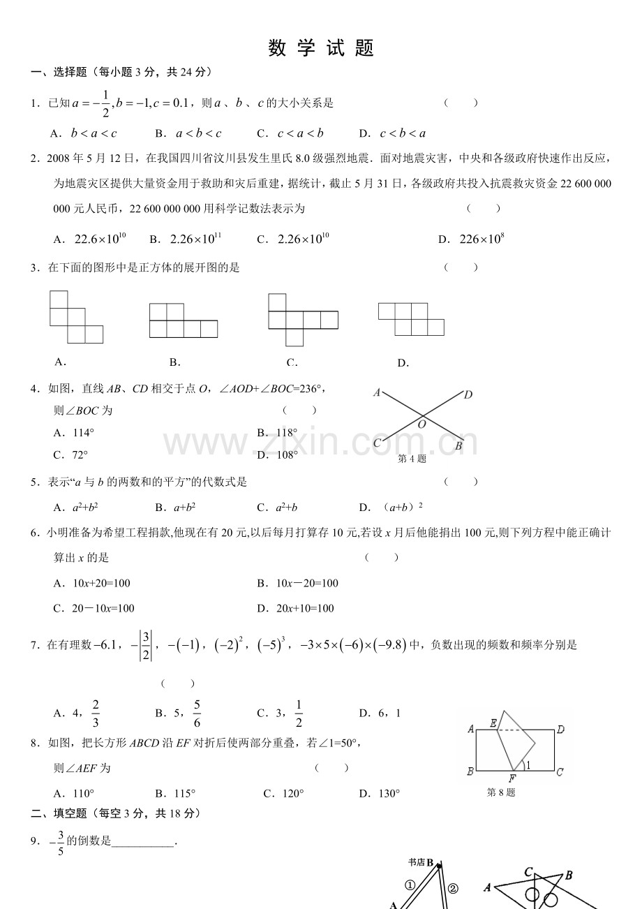 七年级上学期期末考试数学试题含答案.doc_第1页